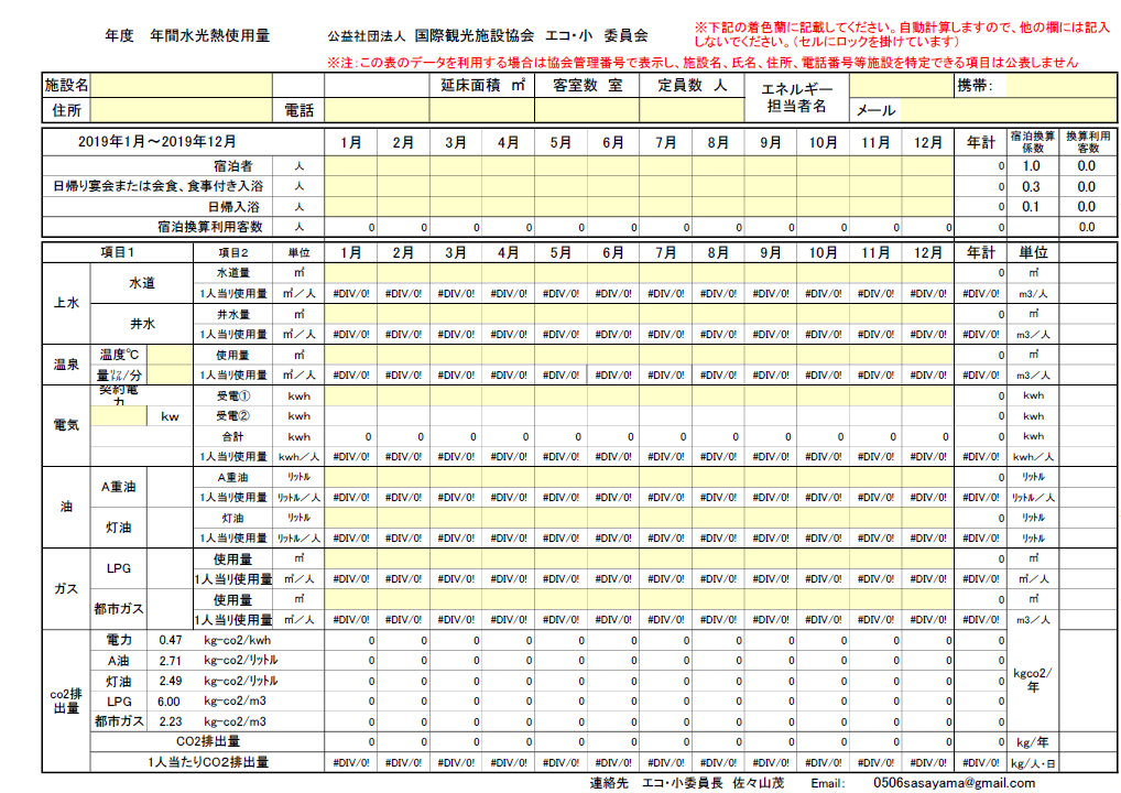 光熱使用量サムネイル.png