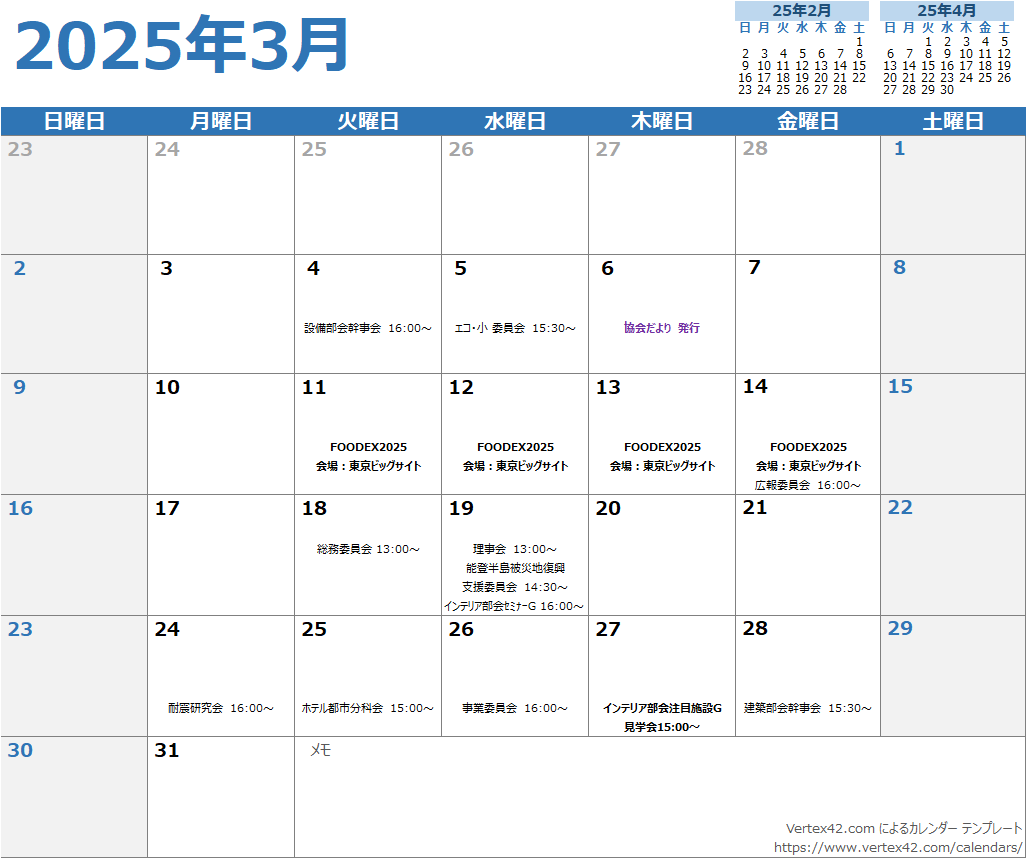 イベントカレンダー2025年（3月6日更新））.png (42 KB)