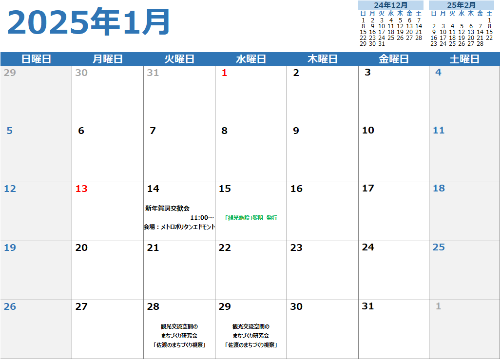 イベントカレンダー2025年1月.png (33 KB)