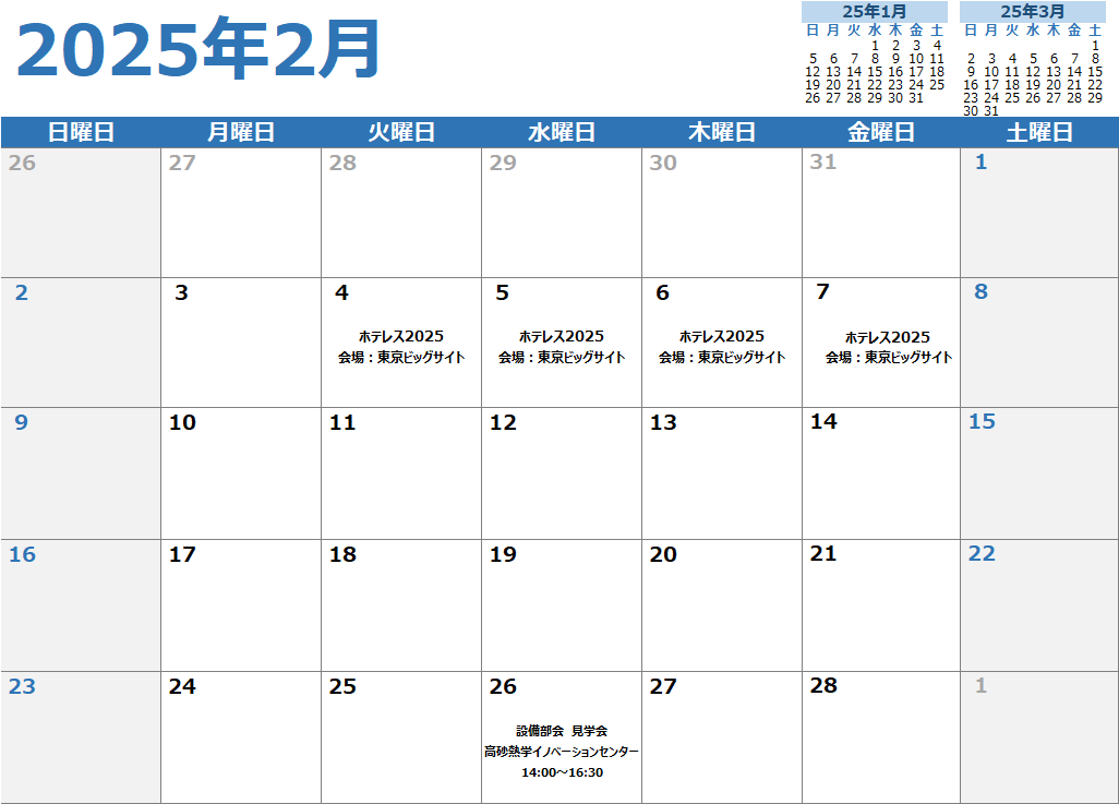 イベントカレンダー2025年2月（3月6日更新）.png (29 KB)