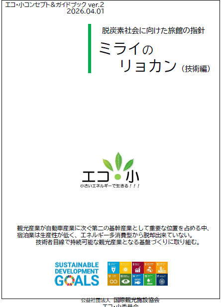 ミライのリョカン.png (81 KB)