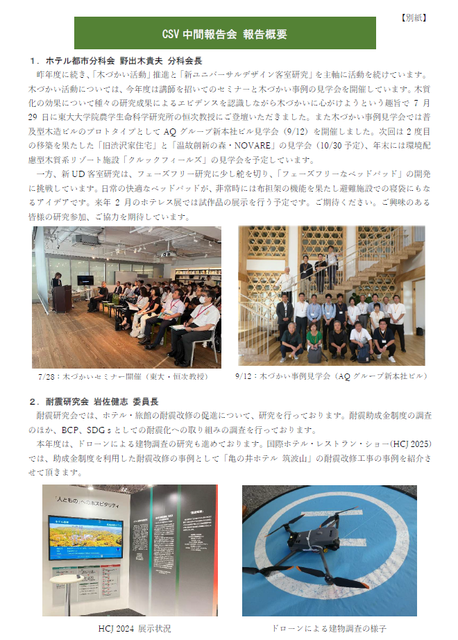 主要イベントカレンダー202410CSＶセミナー別紙1.png (591 KB)