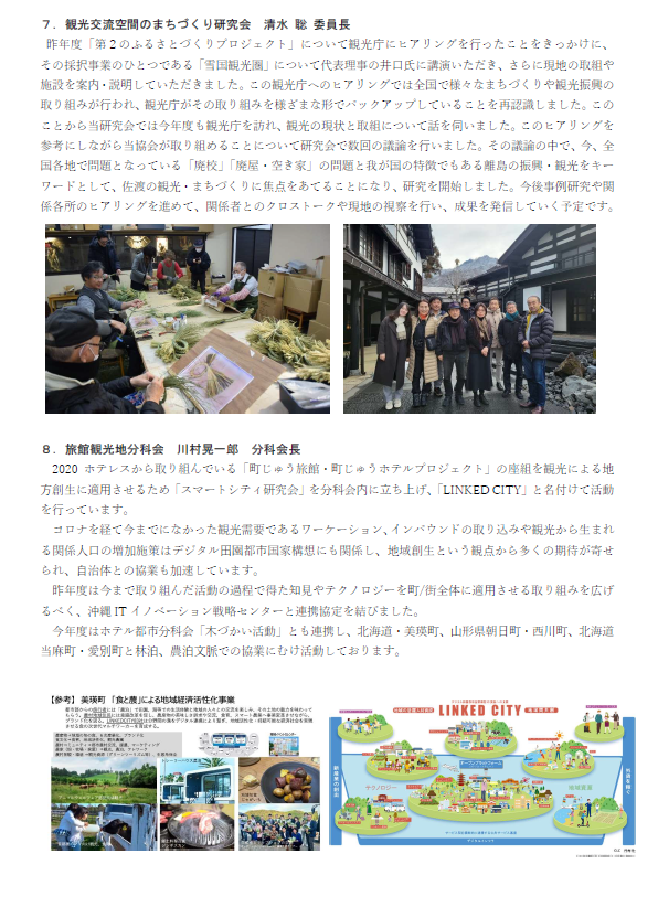 主要イベントカレンダー202410CSV＋セミナ―別紙4.png (454 KB)