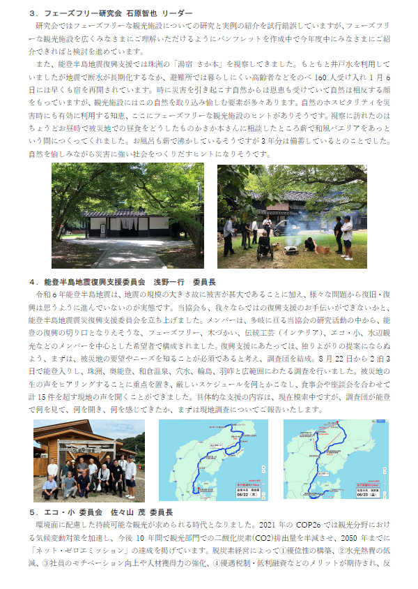 主要イベントカレンダー_202410CSV＋セミナー別紙2.png (413 KB)