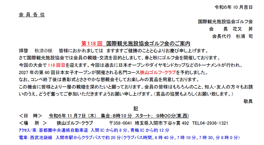 主要イベントカレンダー_20241107ゴルフ会.png (120 KB)