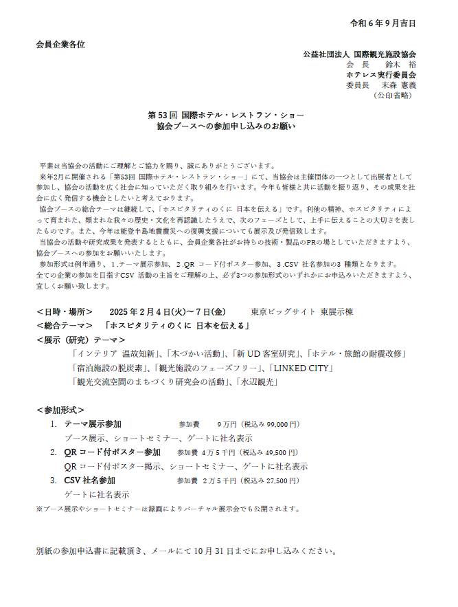 主要イベントカレンダー_2025ホテレス1.png (128 KB)
