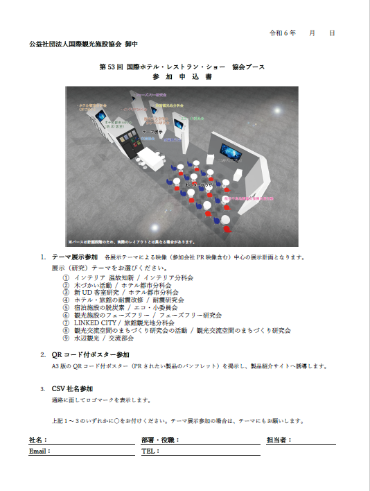 主要イベントカレンダー_2025ホテレス2.png (183 KB)