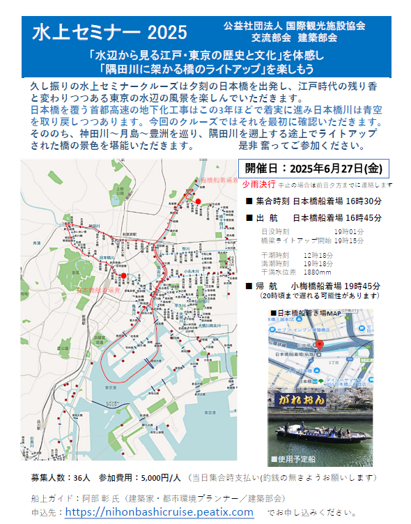 水上セミナー2025.png (373 KB)