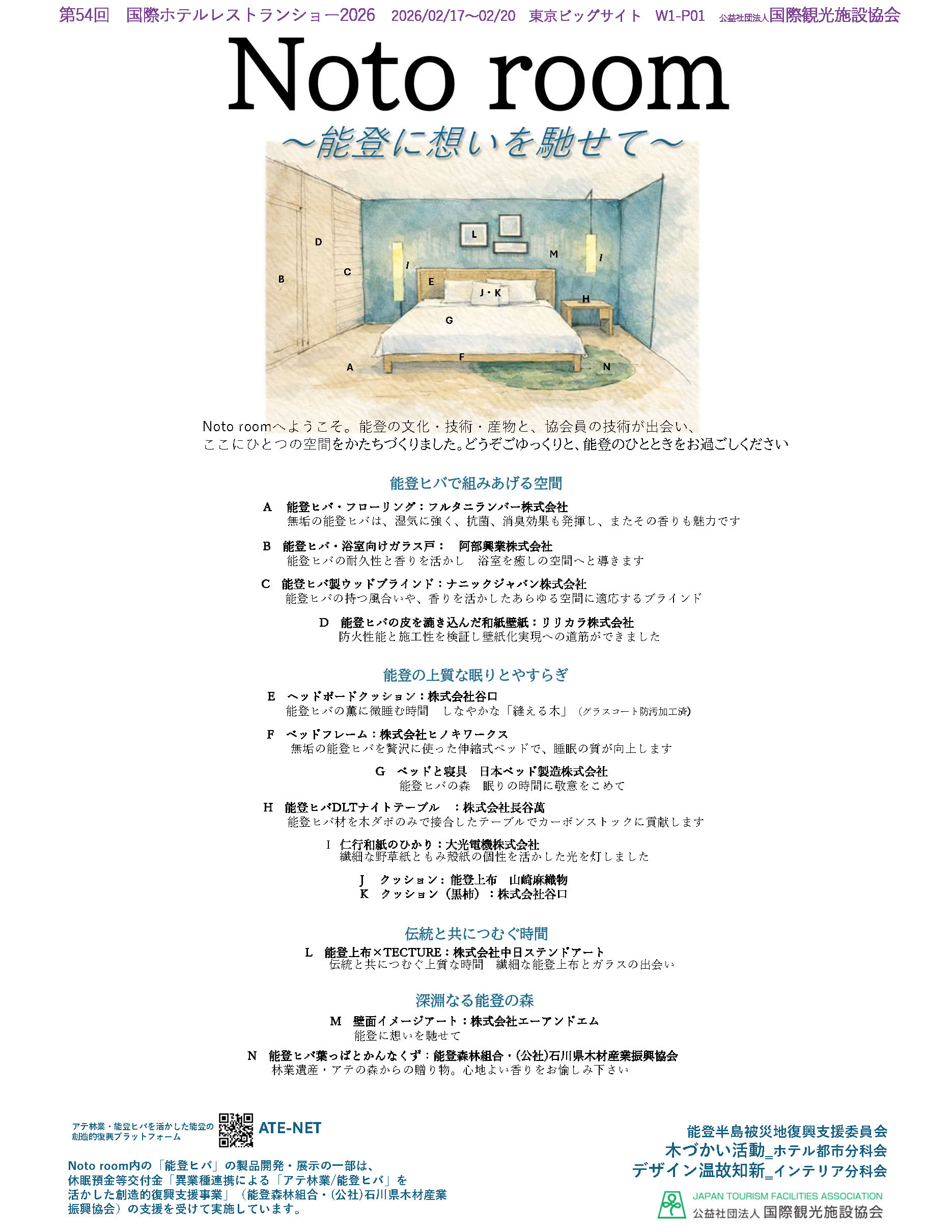 NOTO room 看板(野出木更新案+u+n).jpg (517 KB)